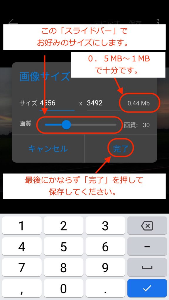 アンドロイドスマホでのリサイズ６
