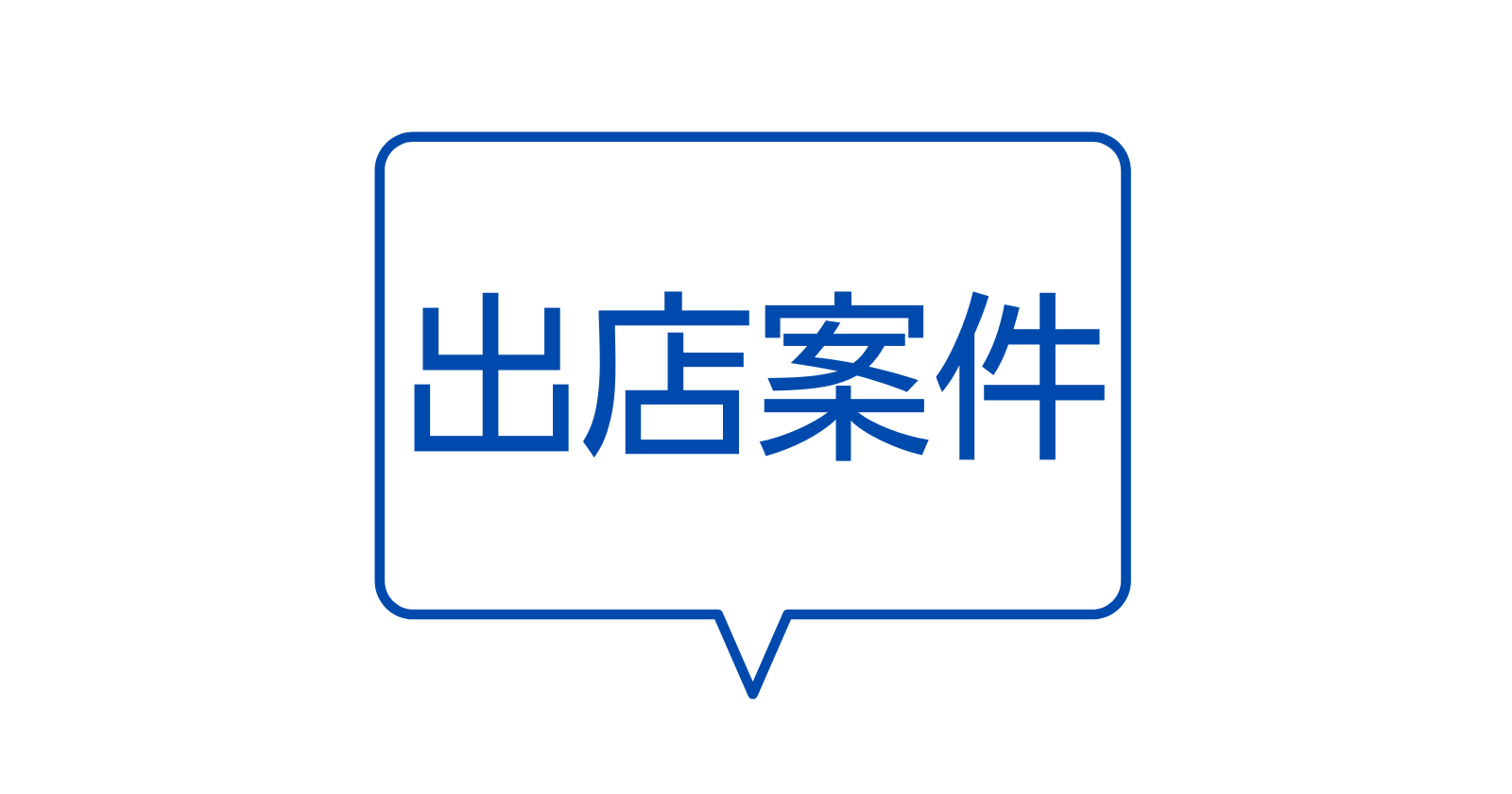 出店案件一覧（千葉県）